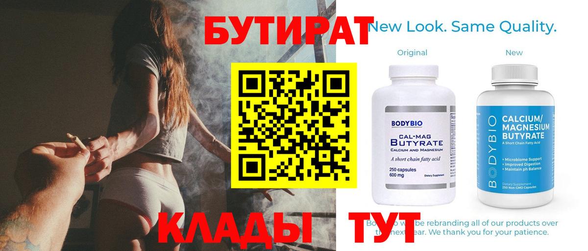 Бутират жидкий экстази  Вход с VPN  Михайловка 