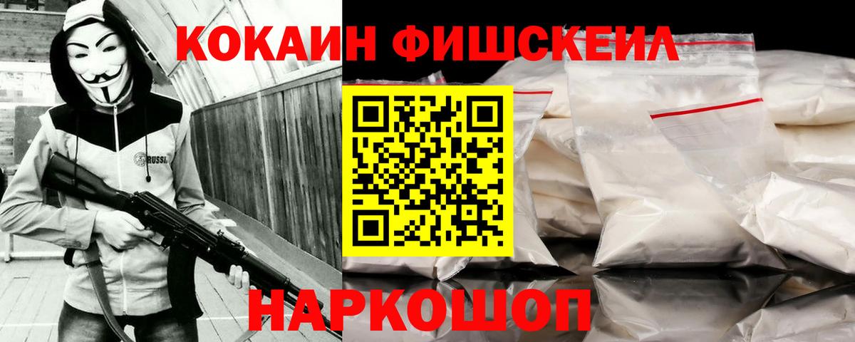COCAIN  КОКАИН FishScale  Вход с VPN  Михайловка 