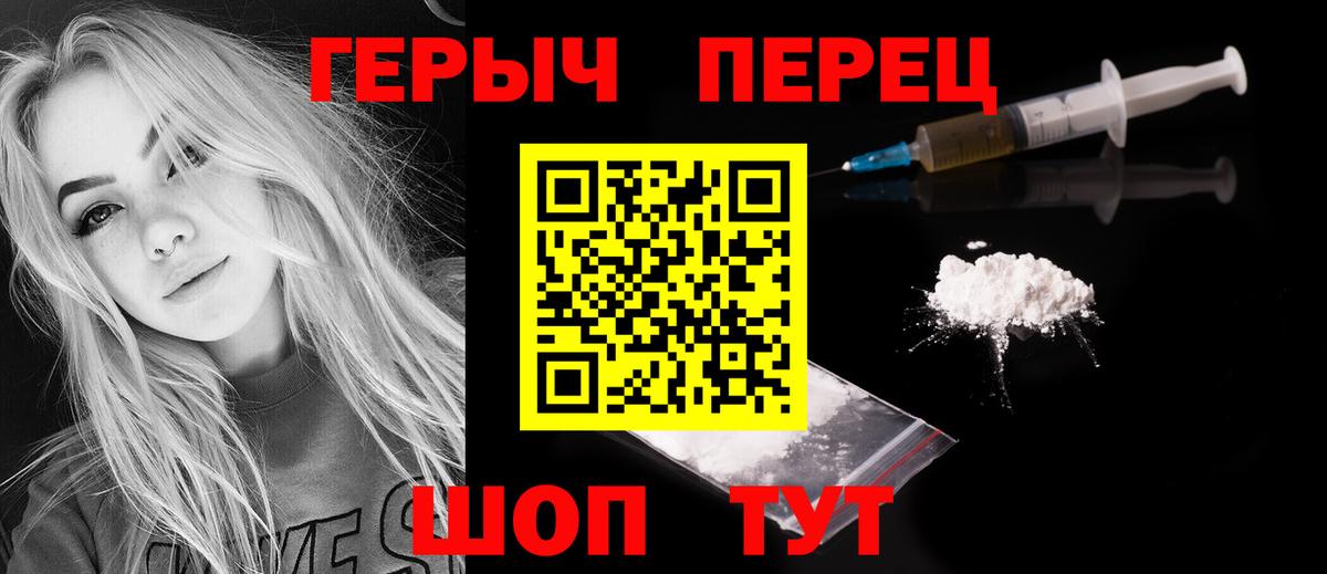 Героин Heroin  Вход с VPN  ГЕРОИН  Михайловка 