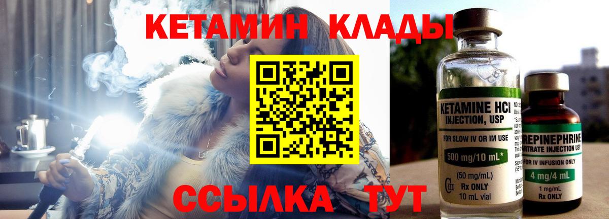 КЕТАМИН VHQ  Кетамин ketamine  Вход с VPN  Михайловка 