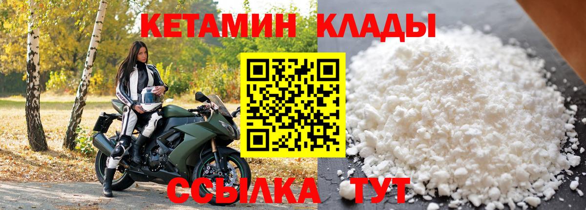 Кетамин VHQ Михайловка
