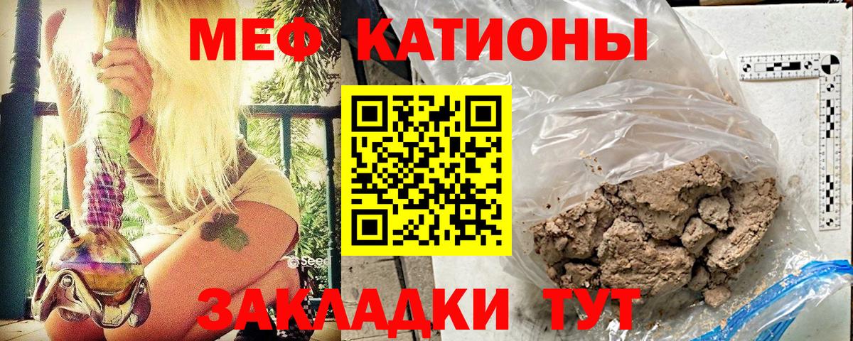 МЯУ-МЯУ  Мефедрон кристаллы  Мефедрон  Вход с VPN  Михайловка 