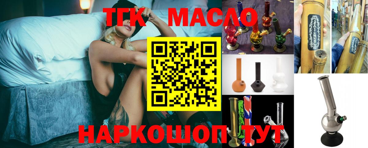 Михайловка  ТГК гашишное масло  наркотики  ТГК гашишное масло  Вход с VPN 
